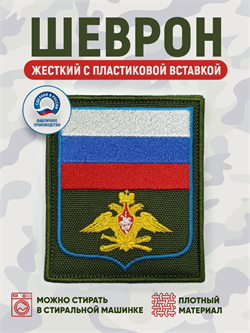 Шеврон нарукавный Россия ВКС олива 5428 - фото 16077