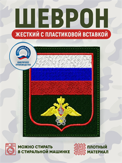 Шеврон нарукавный Россия войска ядерного обеспечения 5429 - фото 16084