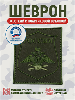 Шеврон нарукавный Россия ВКС для ВКПО полевой олива 5452 - фото 16173