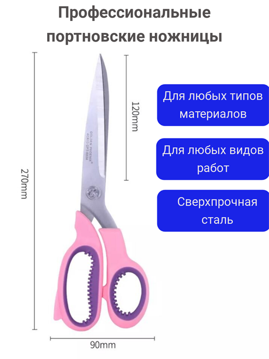Портновские ножницы GPT-8834 длина 26,5 см - фото 7639