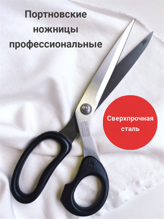Портновские ножницы GP SA-19770 - фото 7647