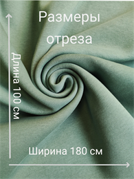 Отрез Футер 3х нитка 0,95 метра петля "Ментол:" (на изнанке грязь) 4733