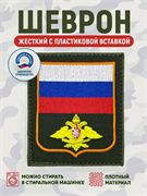 Шеврон нарукавный Россия Генштаб 5427