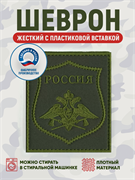 Шеврон нарукавный Россия МТО для ВКПО полевой олива 5456