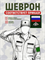 Шеврон нарукавный Россия рхбз с пластиковой вставк 5425