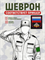 Шеврон нарукавный Россия служба МТО 5426