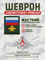 Шеврон нарукавный Россия ВКС олива 5428