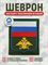 Шеврон нарукавный Россия ВКС олива 5428 - фото 16077