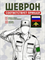 Шеврон нарукавный Россия войска ядерного обеспечения 5429