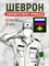 Шеврон нарукавный Россия войска связи 5430