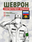Шеврон нарукавный Россия ВМФ 5431