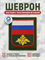 Шеврон нарукавный Россия сухопутные войска орел факел 5434 - фото 16113