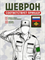 Шеврон нарукавный Россия сухопутные войска орел факел 5434