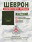 Шеврон нарукавный Россия ВКС для ВКПО полевой олива 5452