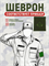 Шеврон нарукавный Россия Сухопутные войска для ВКПО полевой олива 5453