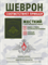 Шеврон нарукавный Россия МТО для ВКПО полевой олива 5456