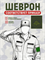 Шеврон нарукавный Россия МТО для ВКПО полевой олива 5456