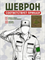 Шеврон нарукавный Россия Генштаб для ВКПО полевой олива 5458